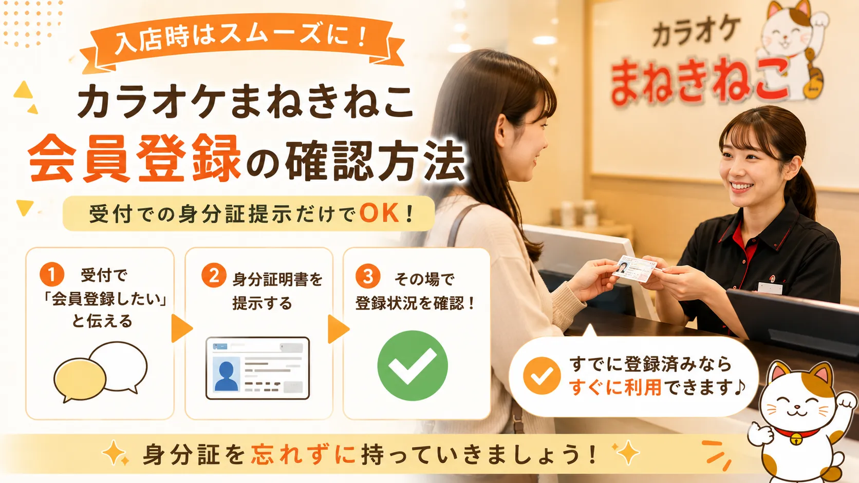 高校生がまねきねこの会員登録と学生証を確認するイメージ