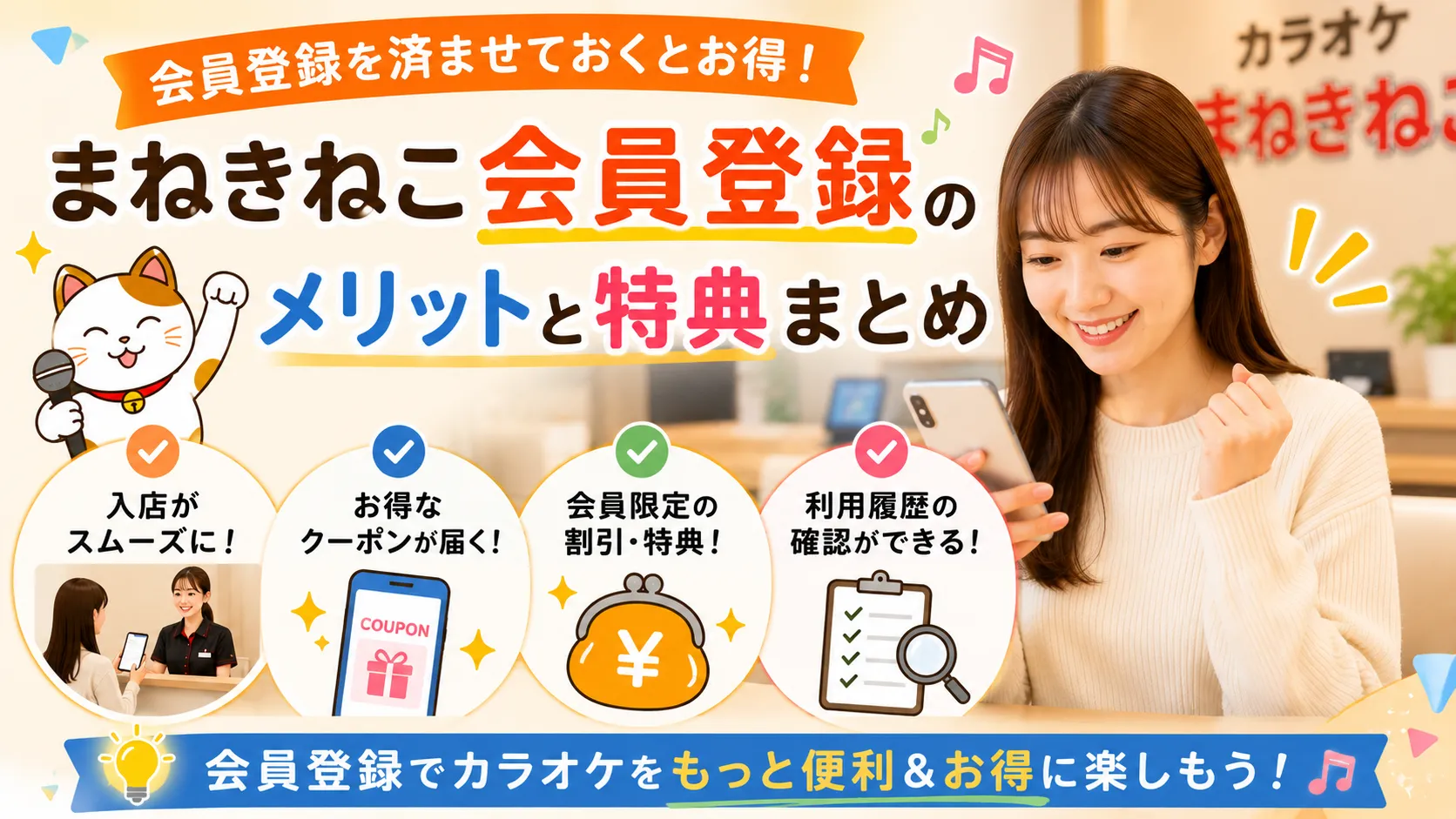 まねきねこ公式アプリで会員証やクーポンを使うイメージ