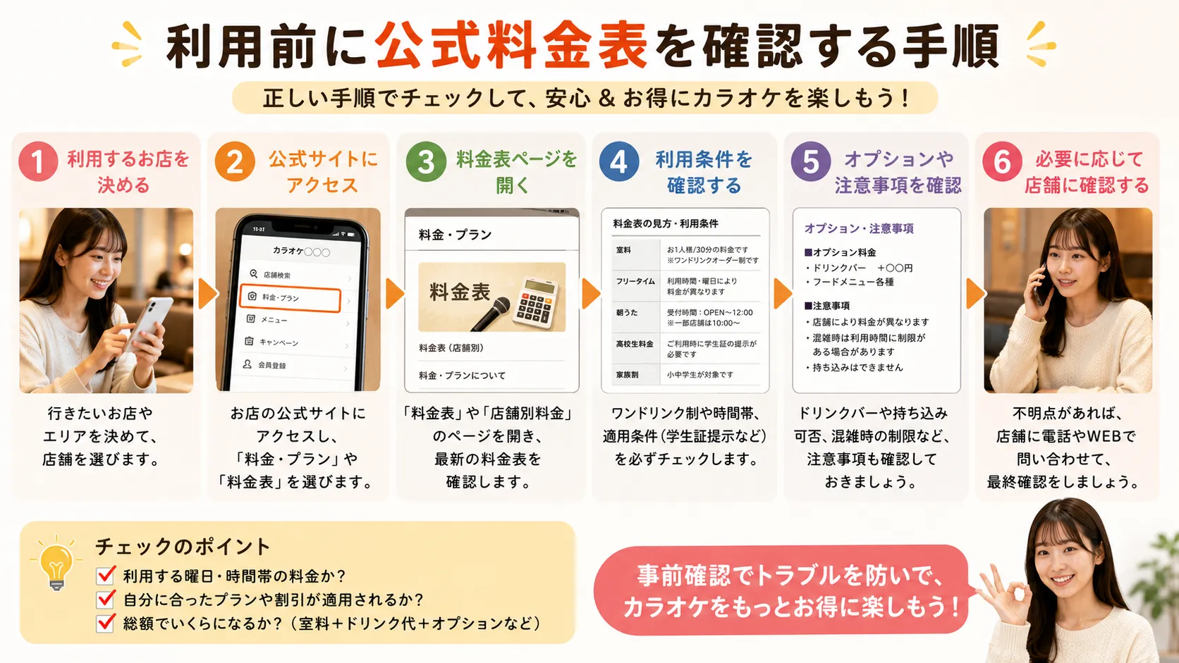 まねきねこの公式料金表を確認する手順