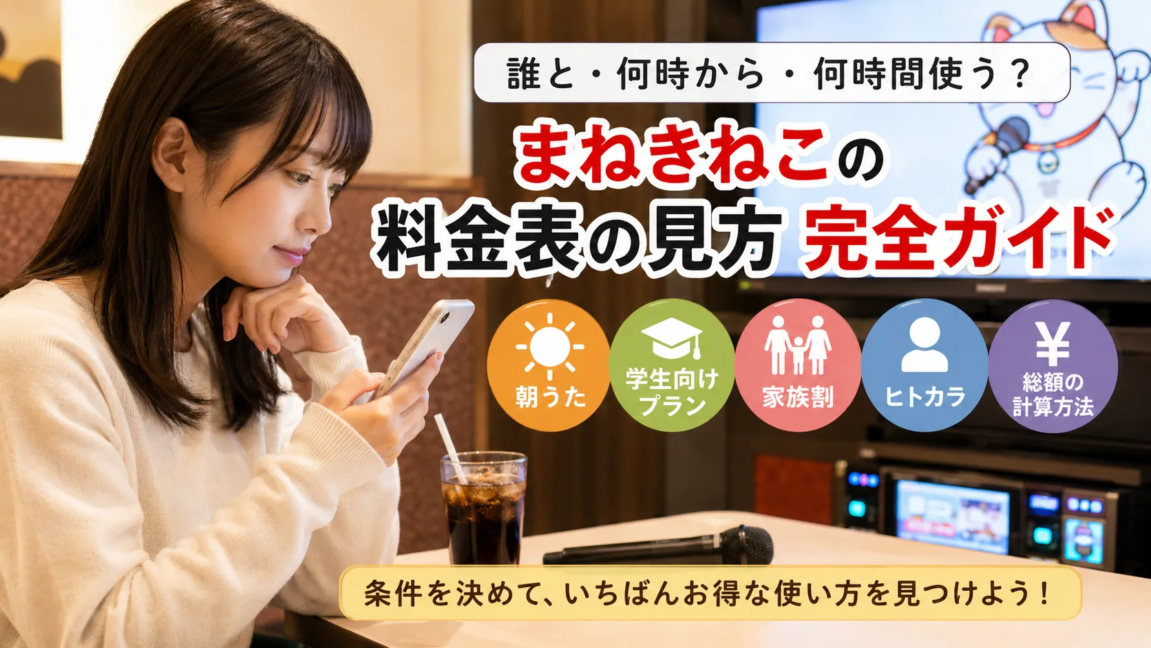 まねきねこの店舗別料金表を確認する画面