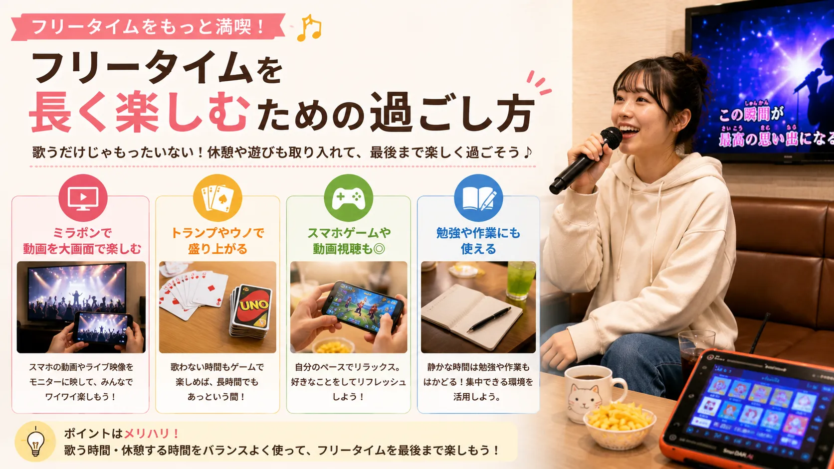 まねきねこのフリータイムを長く楽しむための過ごし方