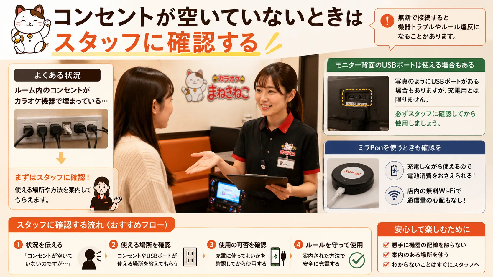 コンセントが空いていないときにスタッフへ確認する場面