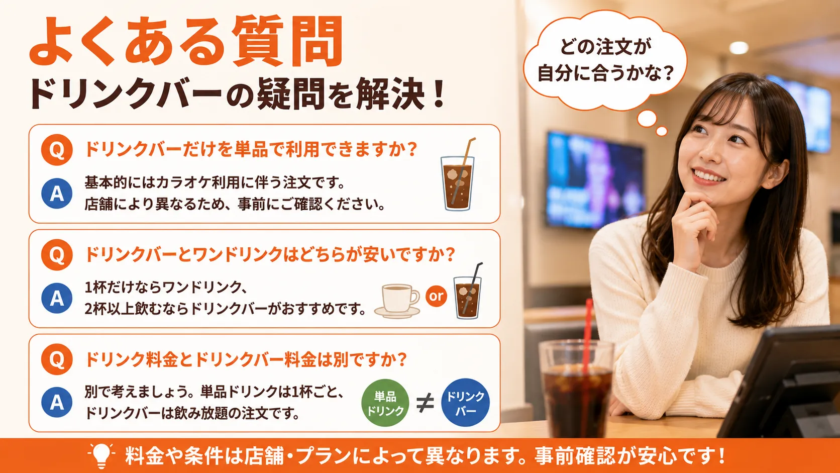 まねきねこのドリンクバー料金に関するよくある質問