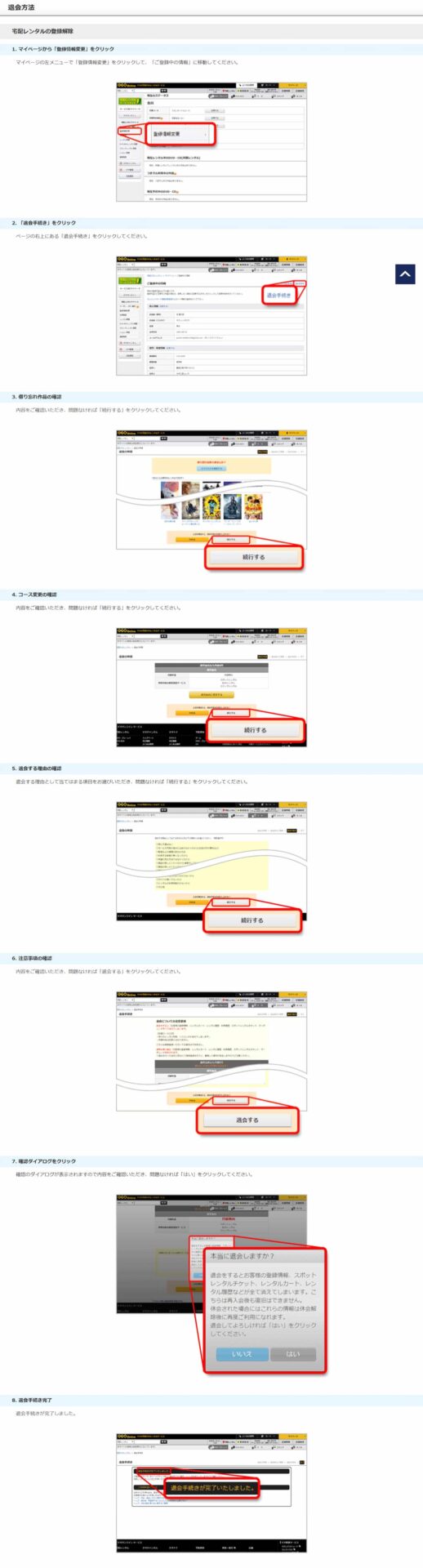 ゲオ宅配レンタル 公式の解約手順（表示例・確認日：2026/1/10）