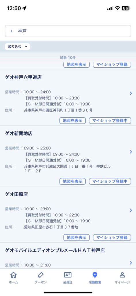 ゲオアプリの店舗情報画面（コミックレンタル取扱いの確認手順）