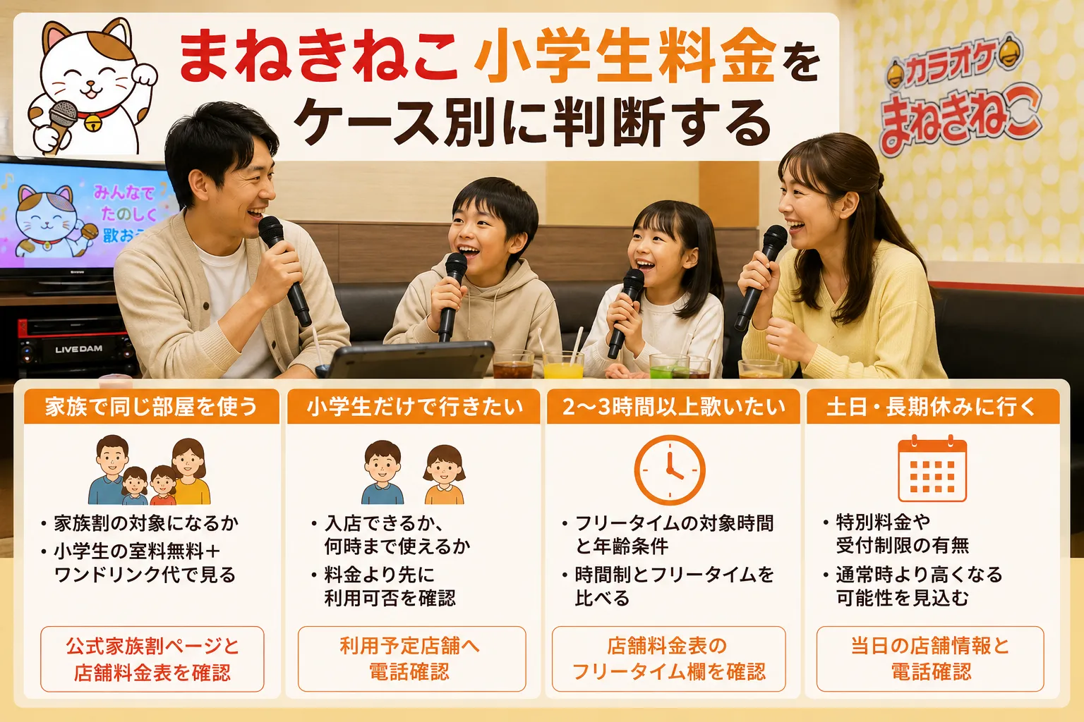小学生の料金表をチェック