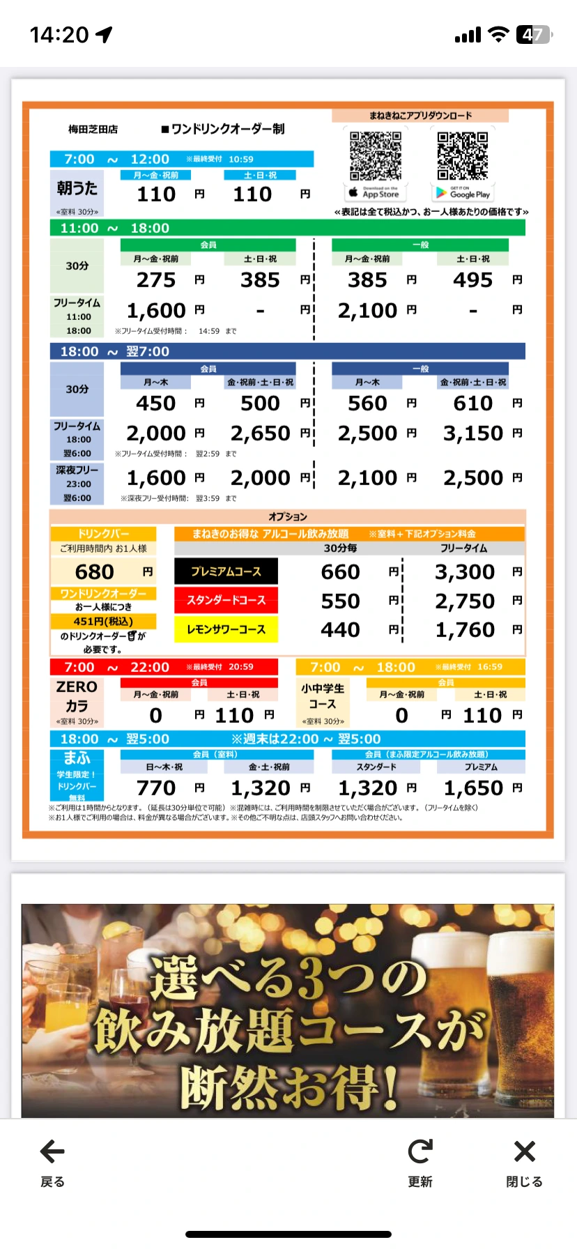 梅田芝田店の料金表をアプリ内で開いた画面の例