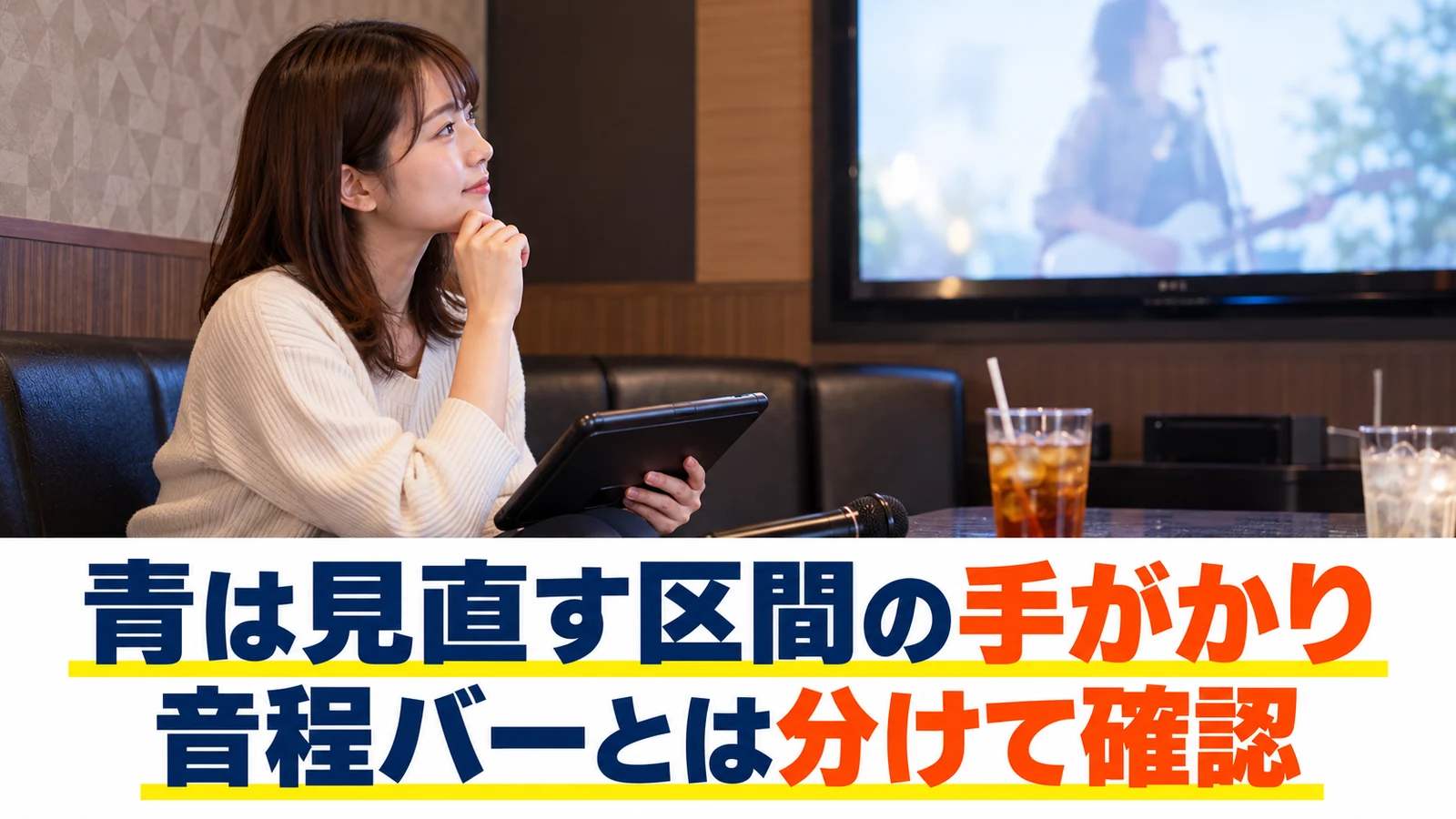 採点画面の表示を見分ける女性