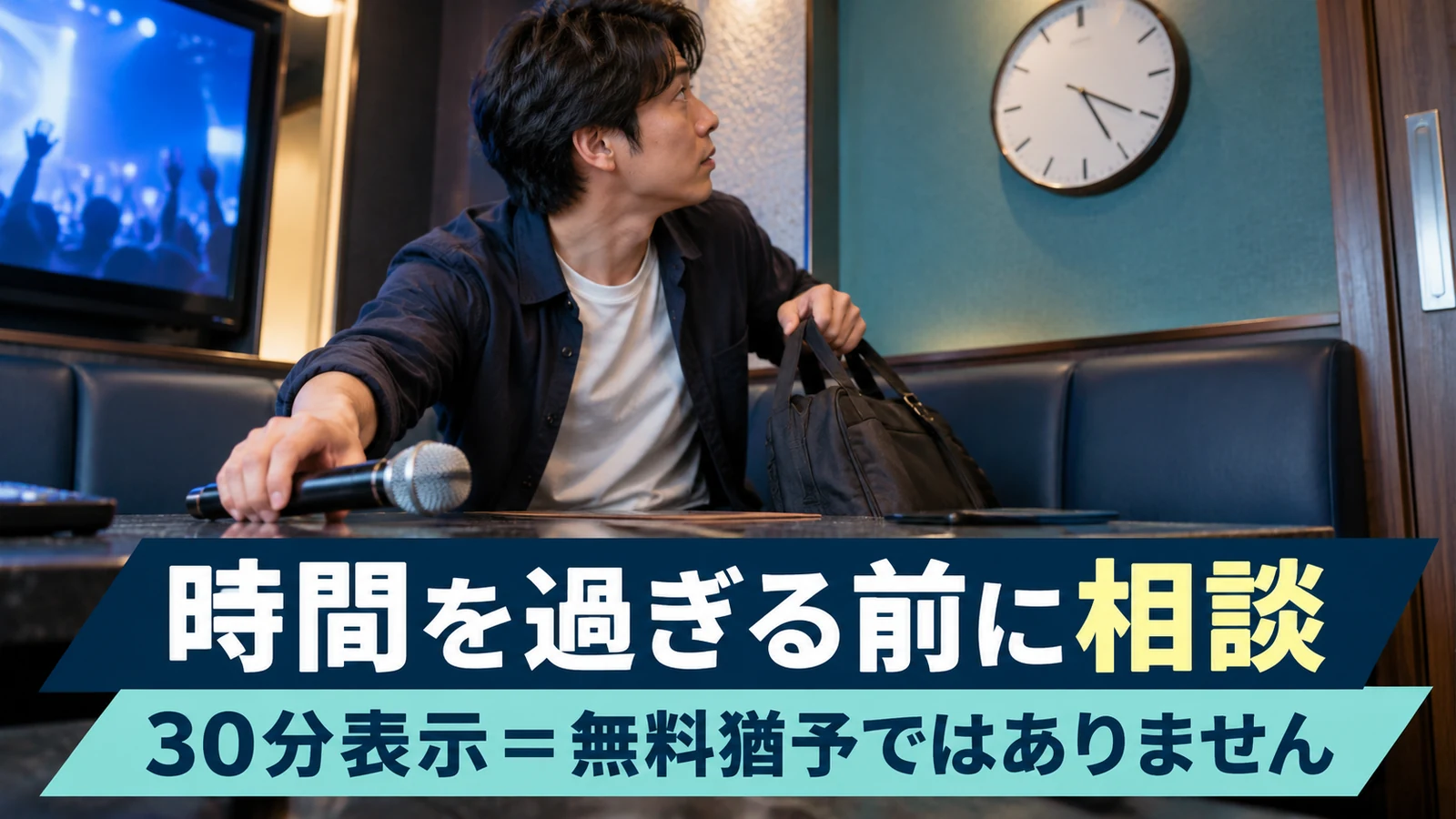 時計を確認しながらマイクを置いて退室の準備をする利用者