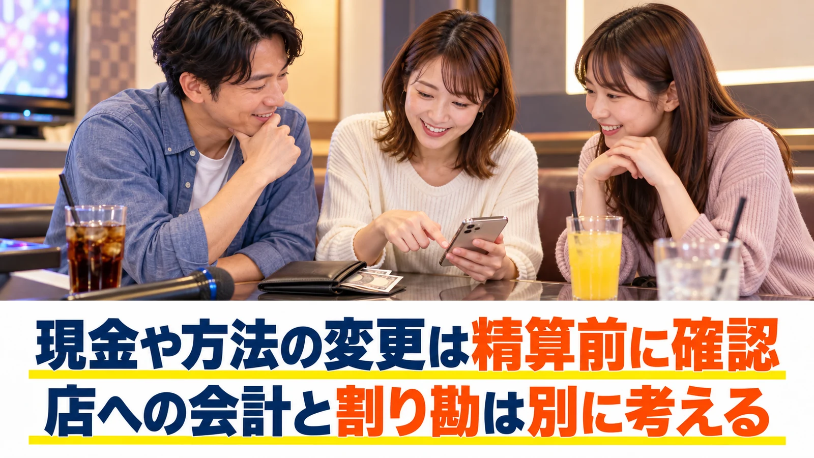 現金払いとグループ内の負担を相談する友人たち