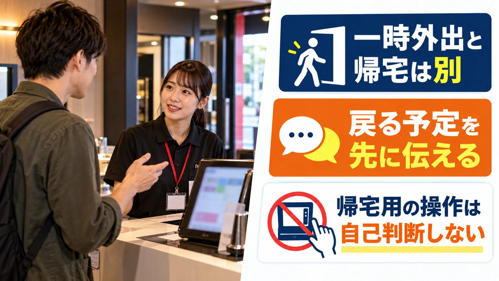 戻る予定をカラオケ受付のスタッフに伝える男性
