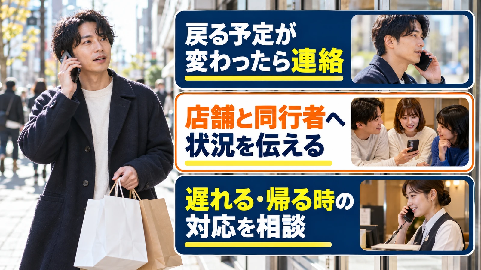 一時外出中に戻る予定の変更を電話で伝える男性