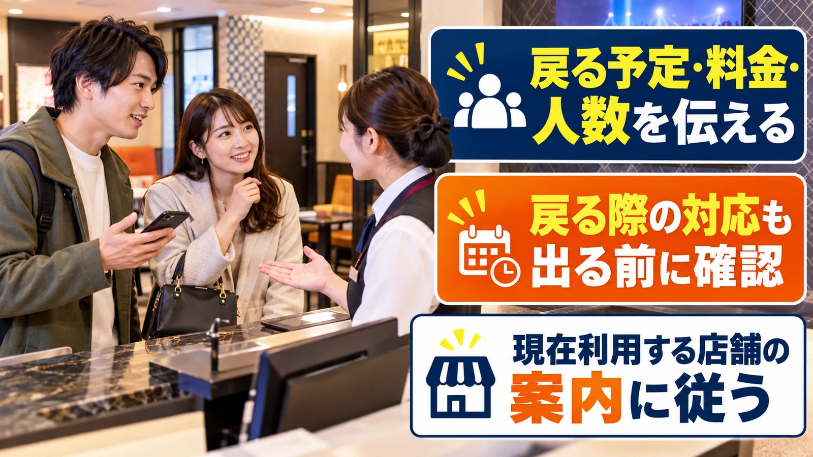 戻る予定や料金と人数をカラオケ受付で確認する利用者