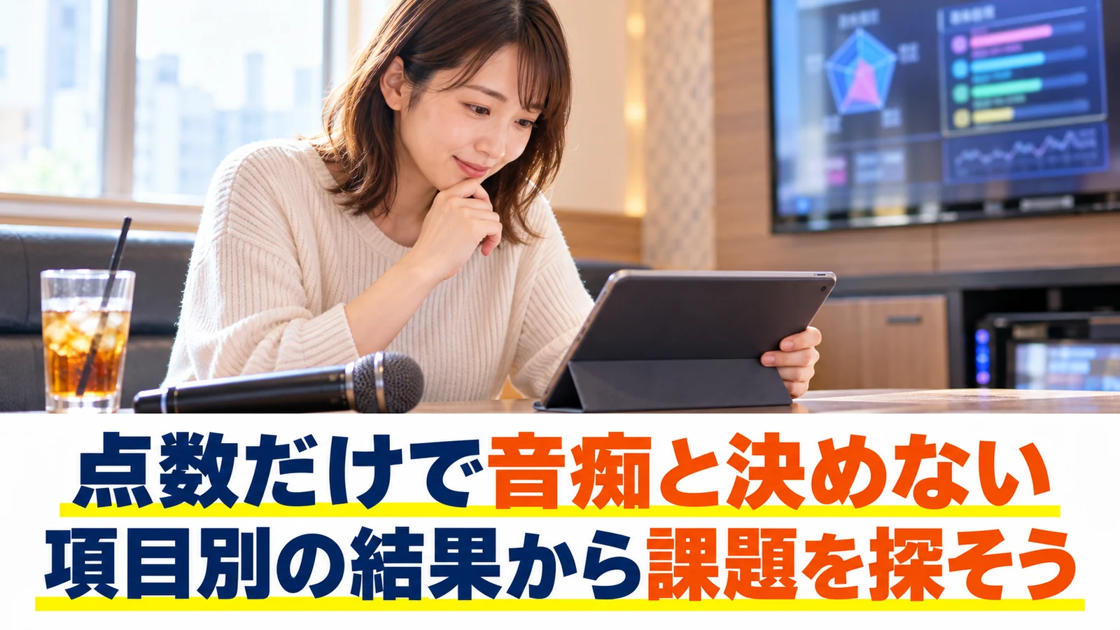 採点結果を落ち着いて確認する女性