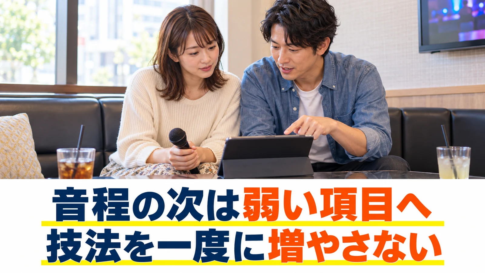 次に練習する項目を相談する男女