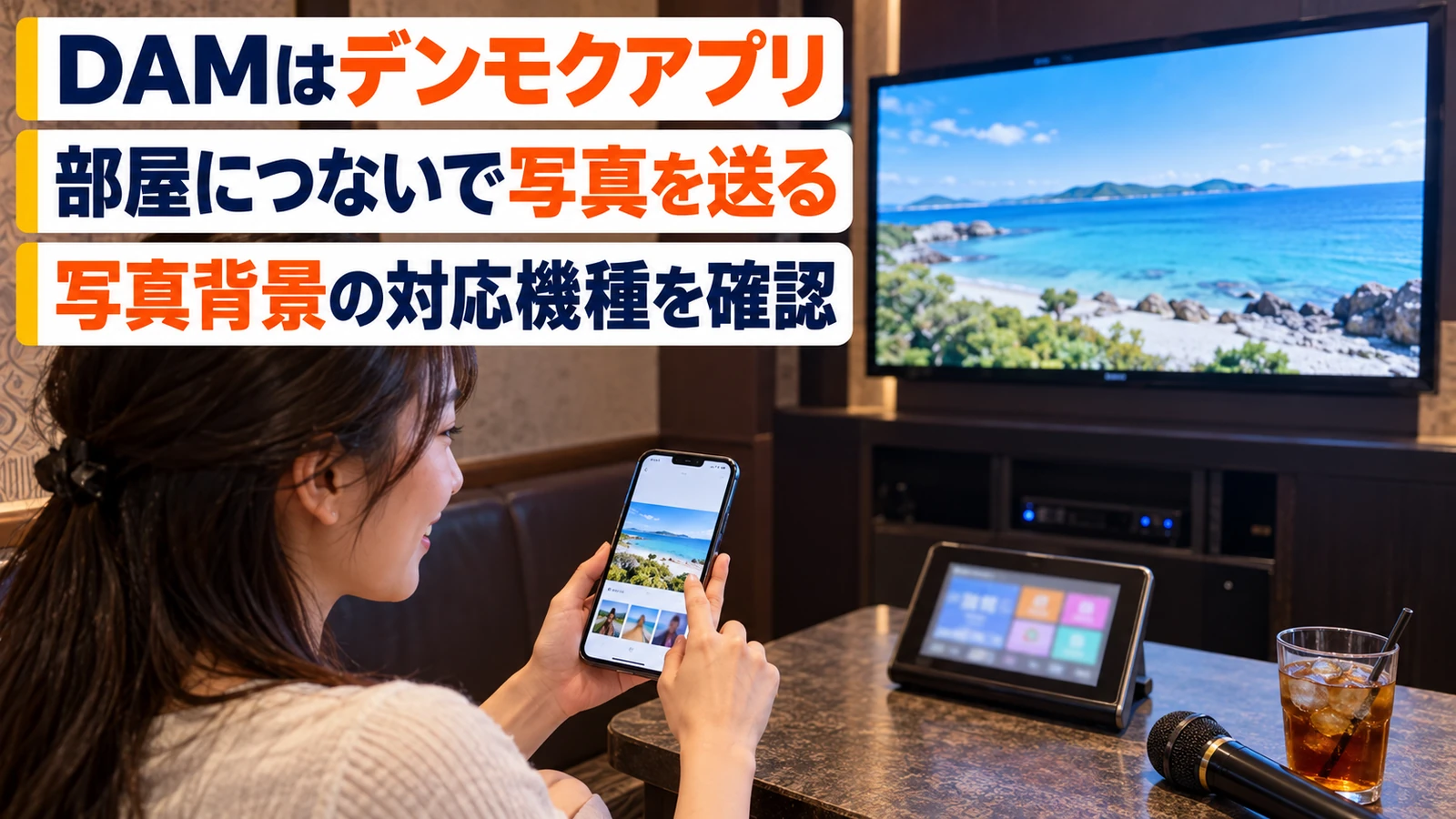 デンモクアプリで送る写真を選ぶ女性と背景のモニター