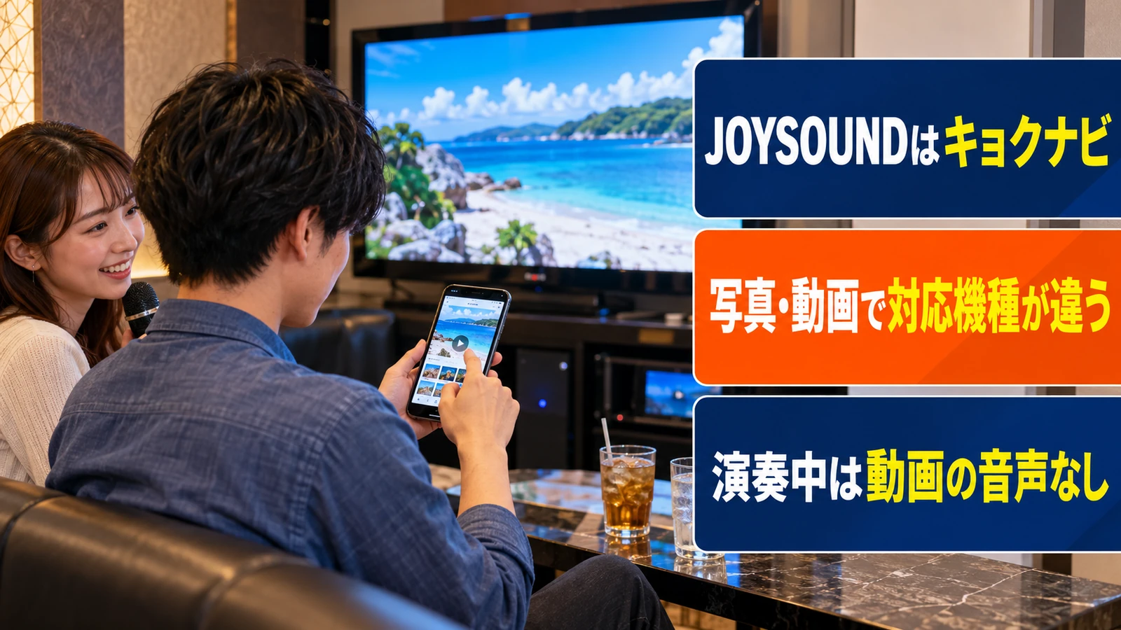 スマホの旅行動画をカラオケの背景に送ろうとする男性