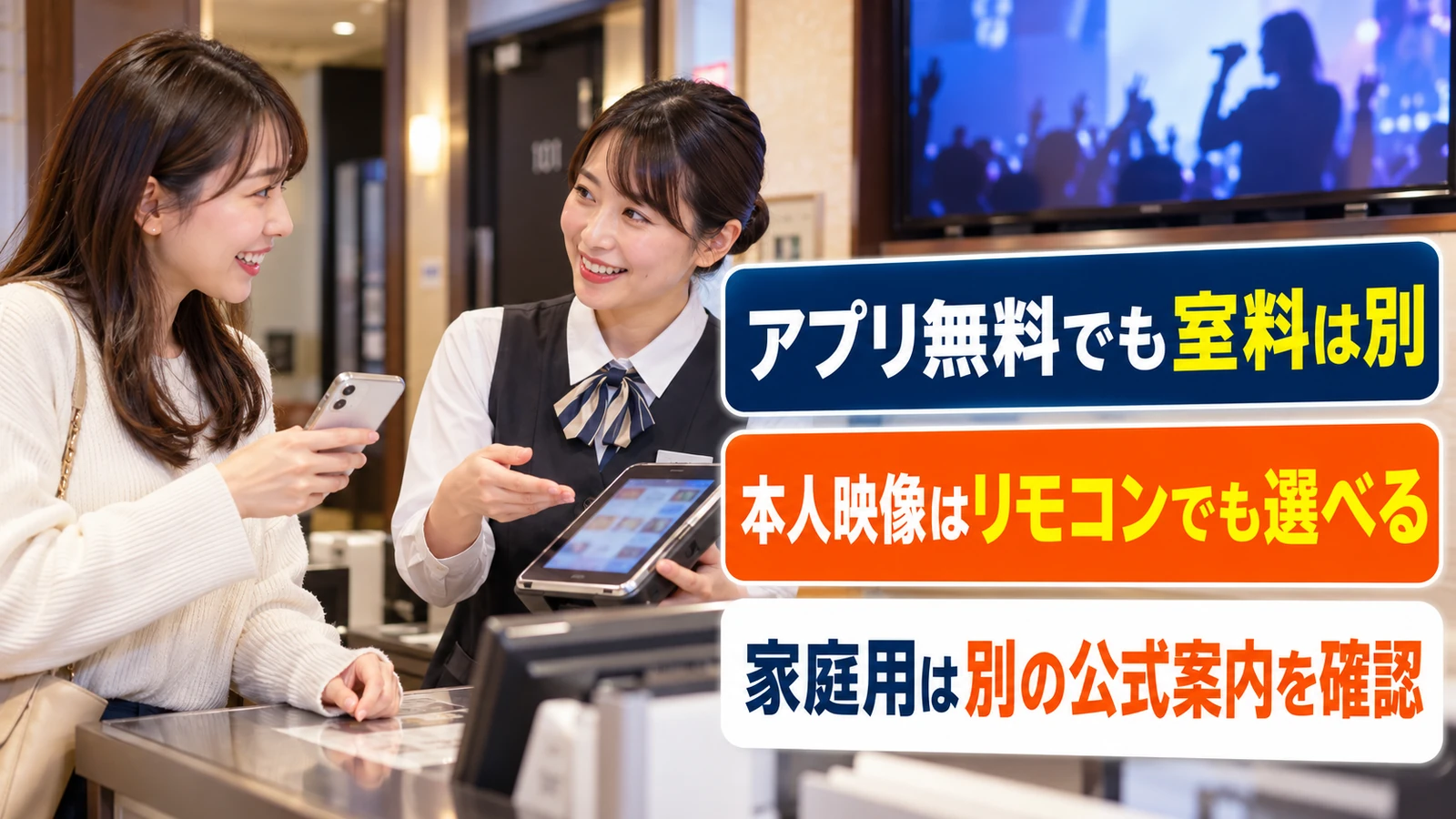 カラオケのアプリや利用条件を受付で確認する女性