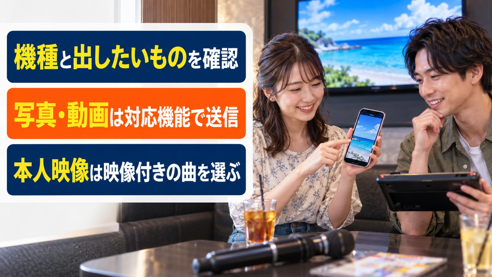 スマホの写真と選曲リモコンを確認するカラオケ利用者