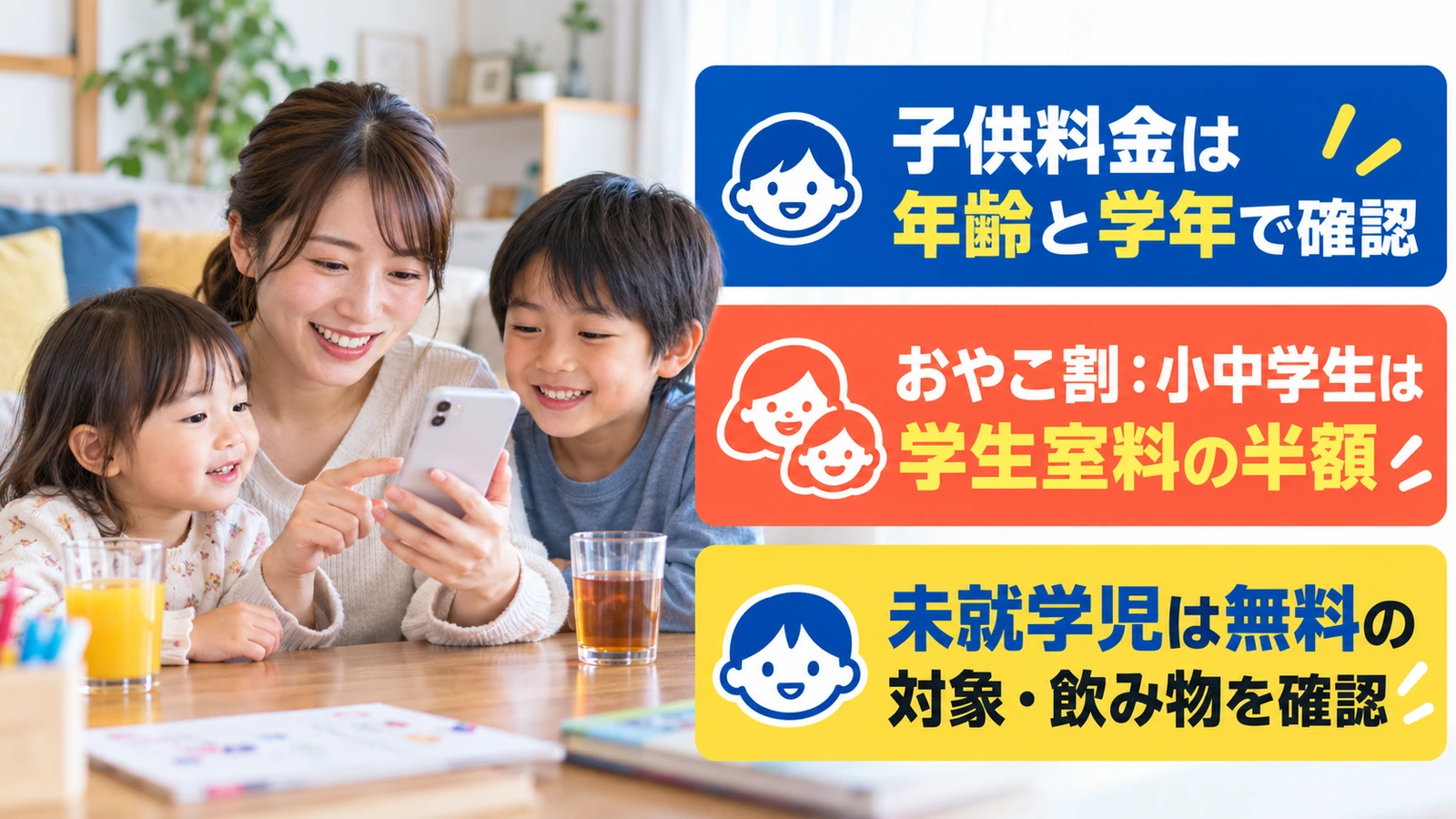 子供と過ごしながらカラオケの料金を調べる母親