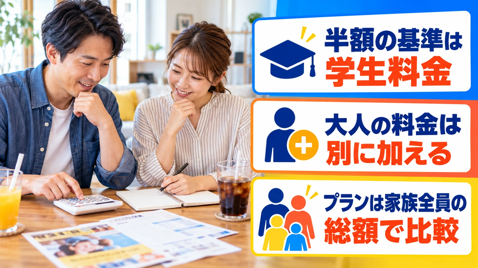 電卓とメモで家族の予算を相談する父母