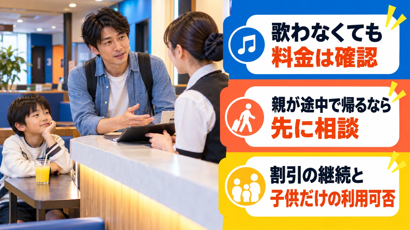 カラオケ受付でスタッフに質問する父親