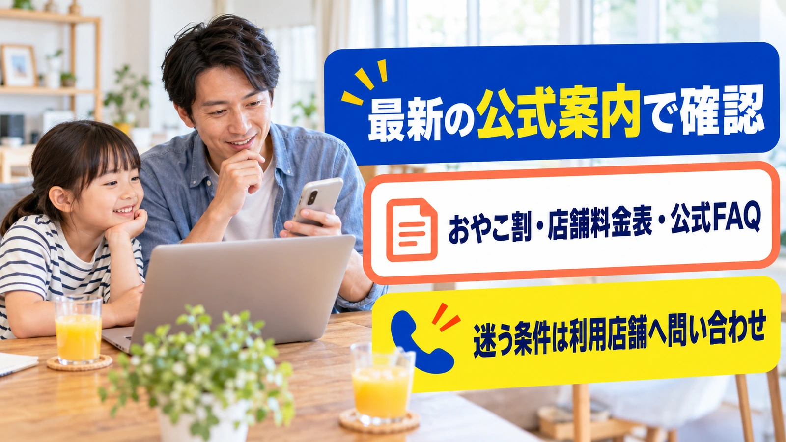パソコンで公式の料金案内を調べる父親