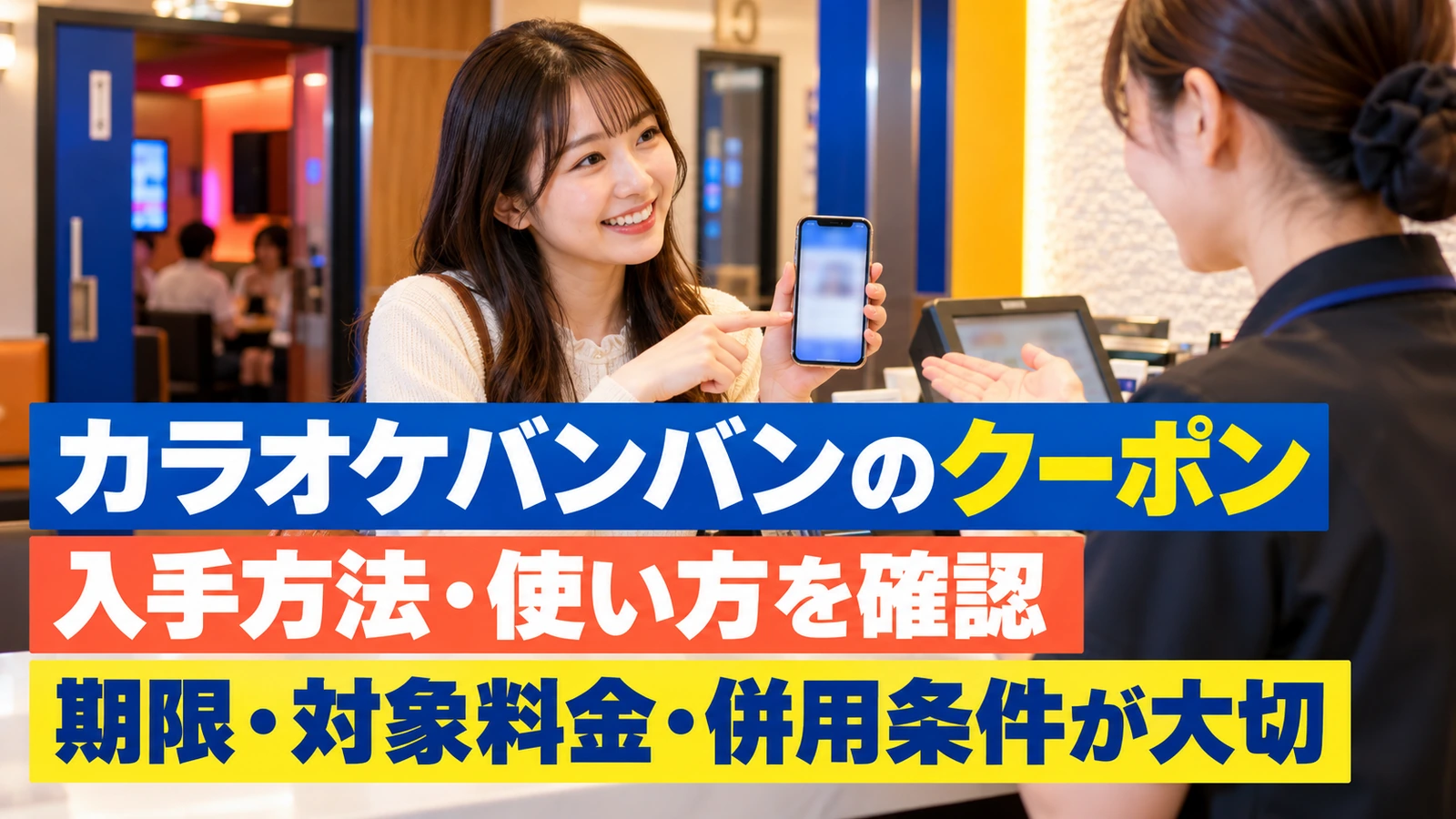受付でクーポンの利用を相談する女性