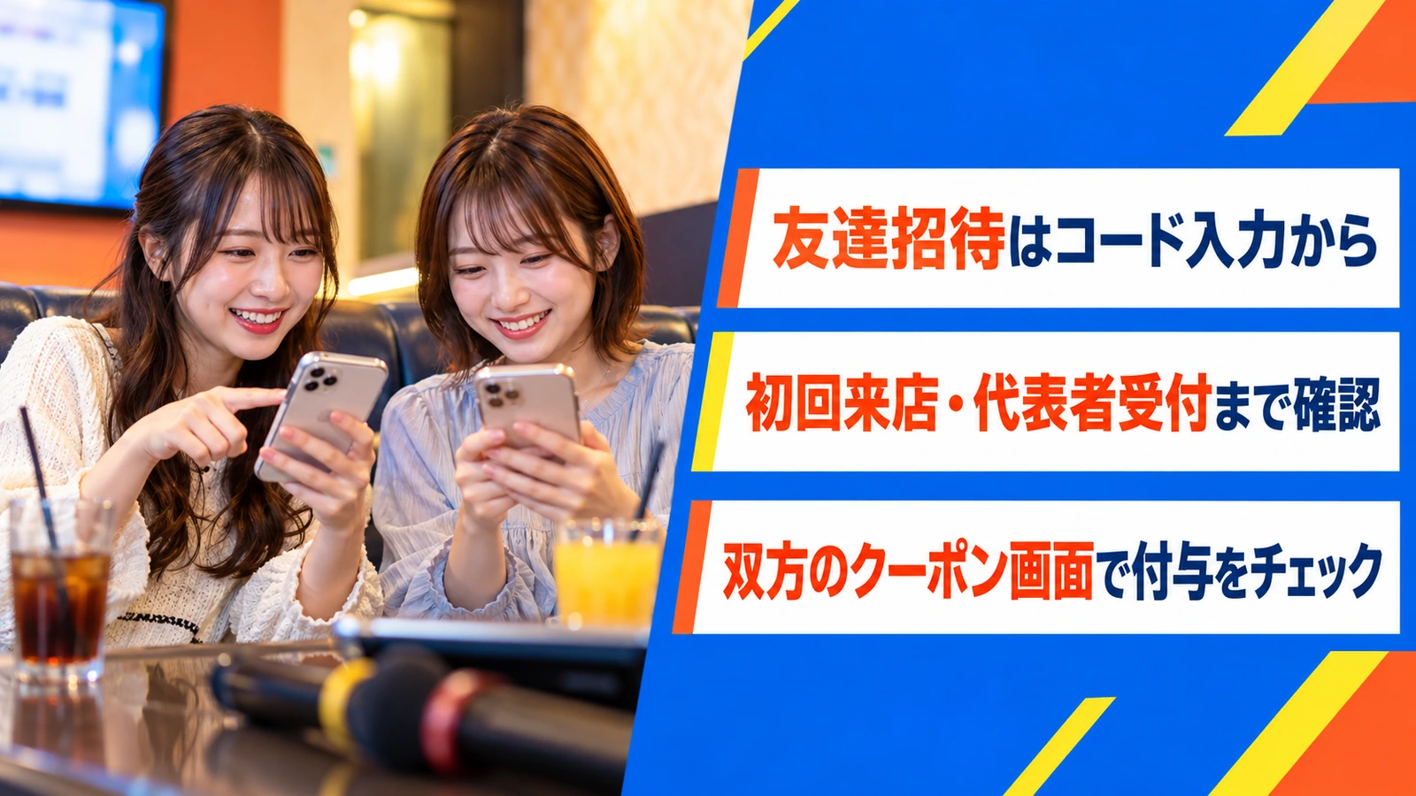 友人同士でスマートフォンの招待を確認する女性たち