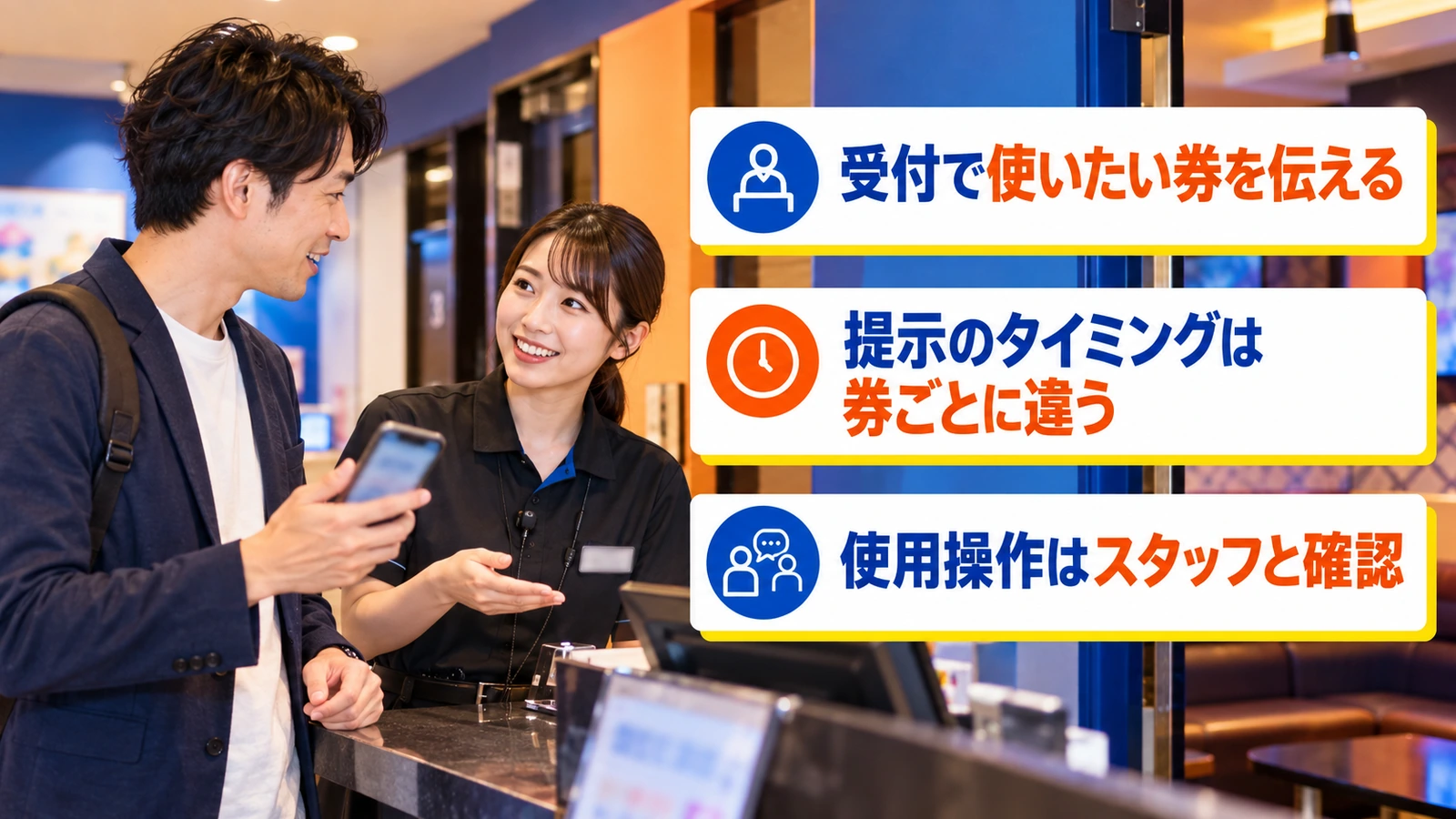 受付でクーポンの提示方法を相談する男性