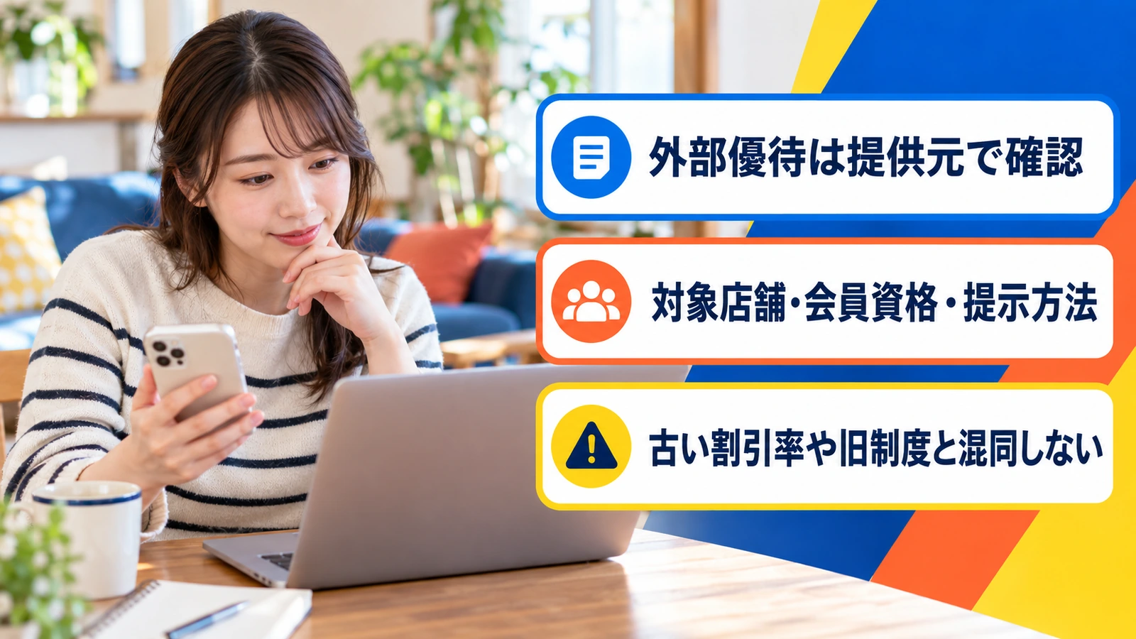 パソコンで外部優待の条件を調べる女性