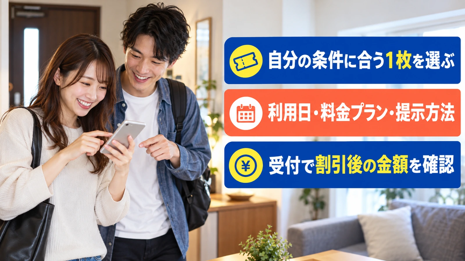 出かける前にクーポンを選ぶ男女