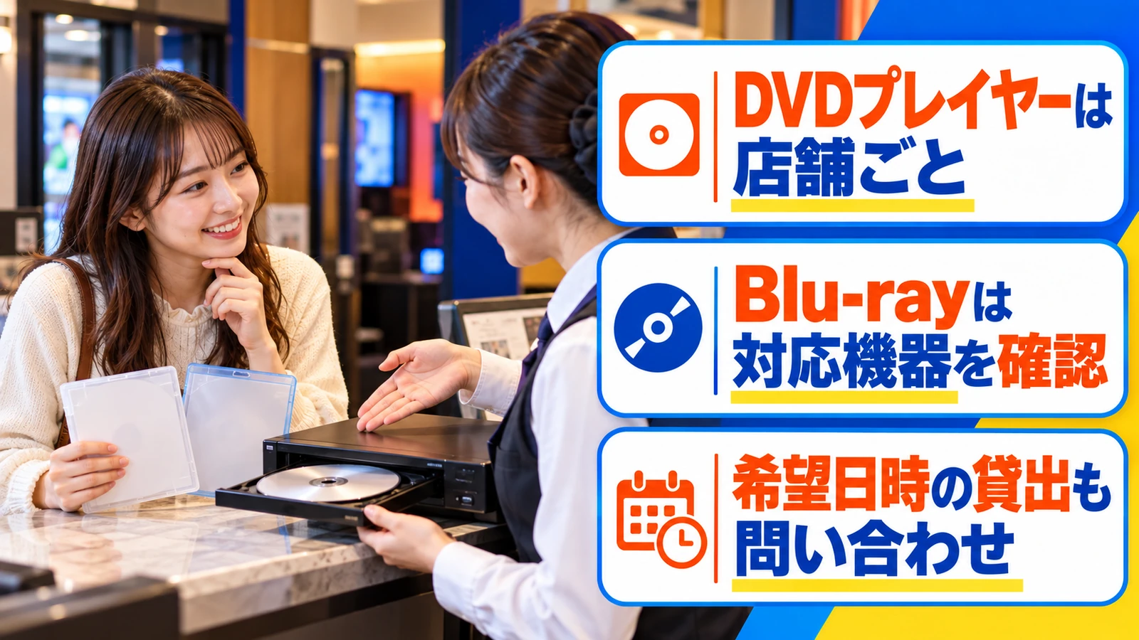 受付でDVDプレイヤーの貸出とディスクの対応を確認する様子