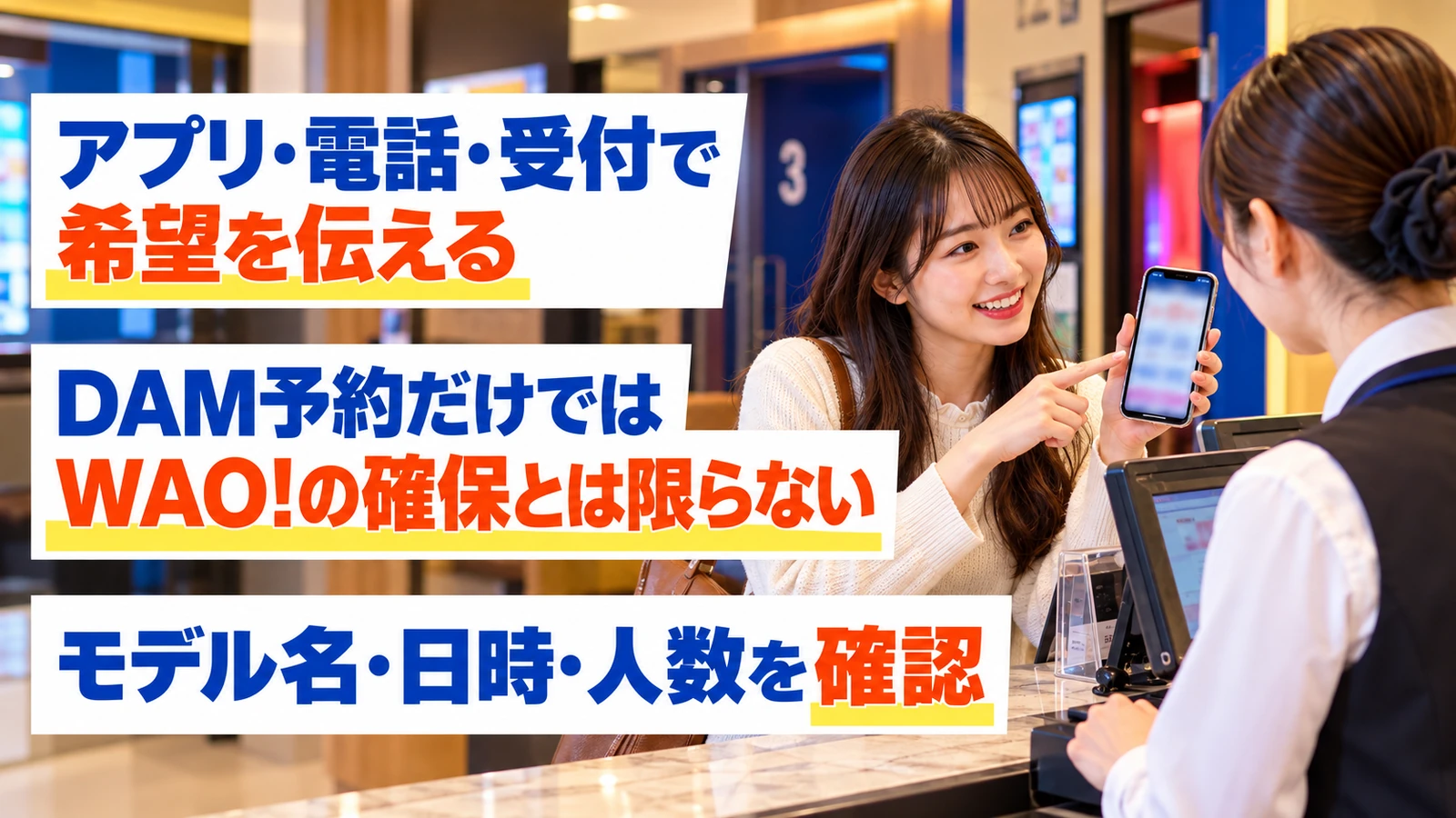 受付で予約内容と希望する機種を相談する女性