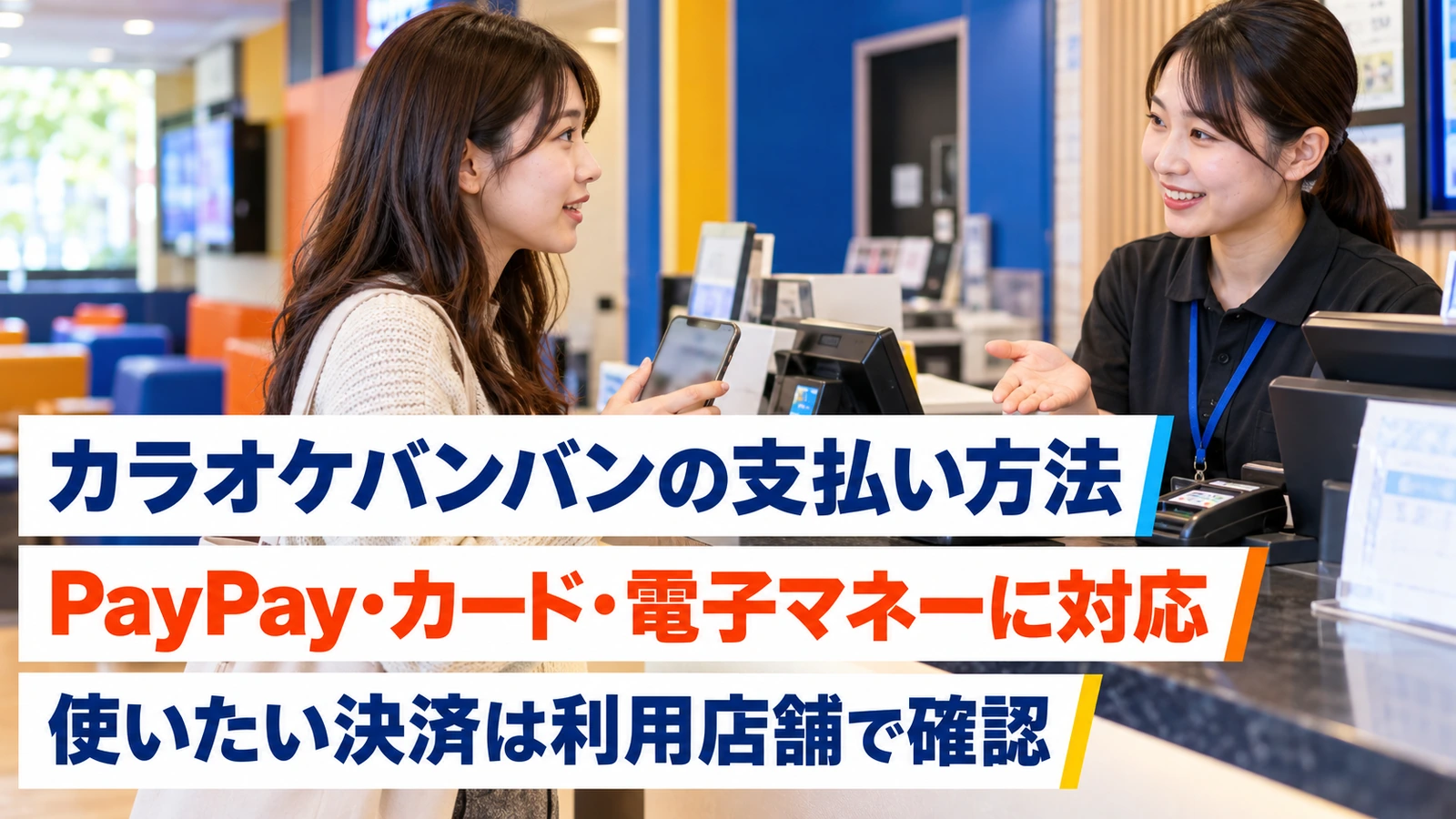 受付で支払い方法を確認する女性