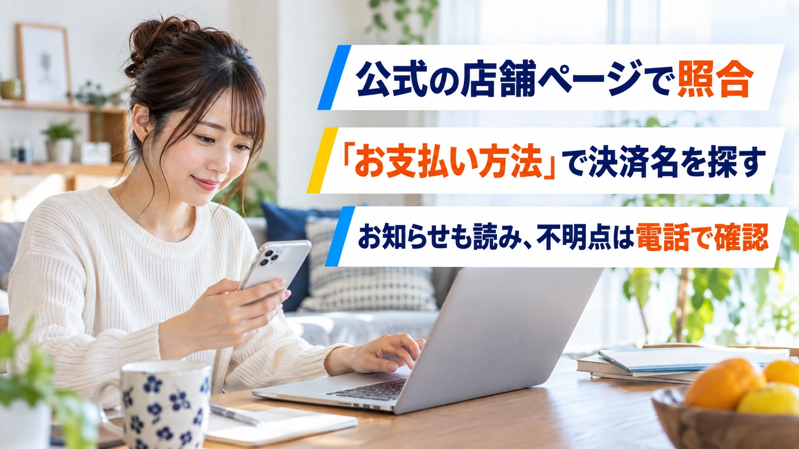 パソコンで利用店舗の支払い案内を調べる女性