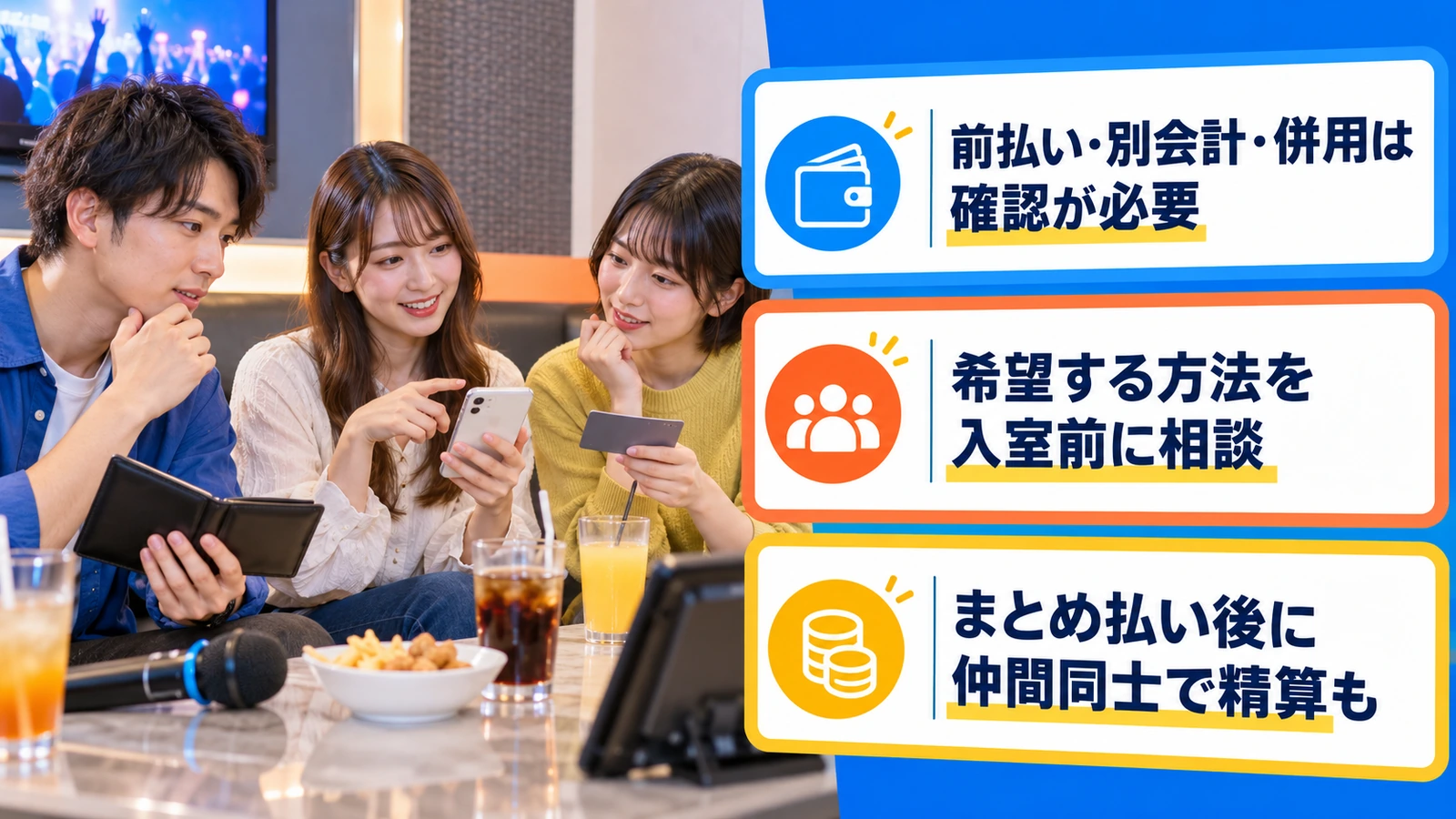 友人同士で会計の分け方を相談するグループ