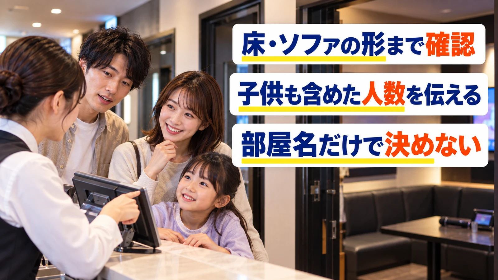 子供を連れて受付で部屋の設備を確認する家族