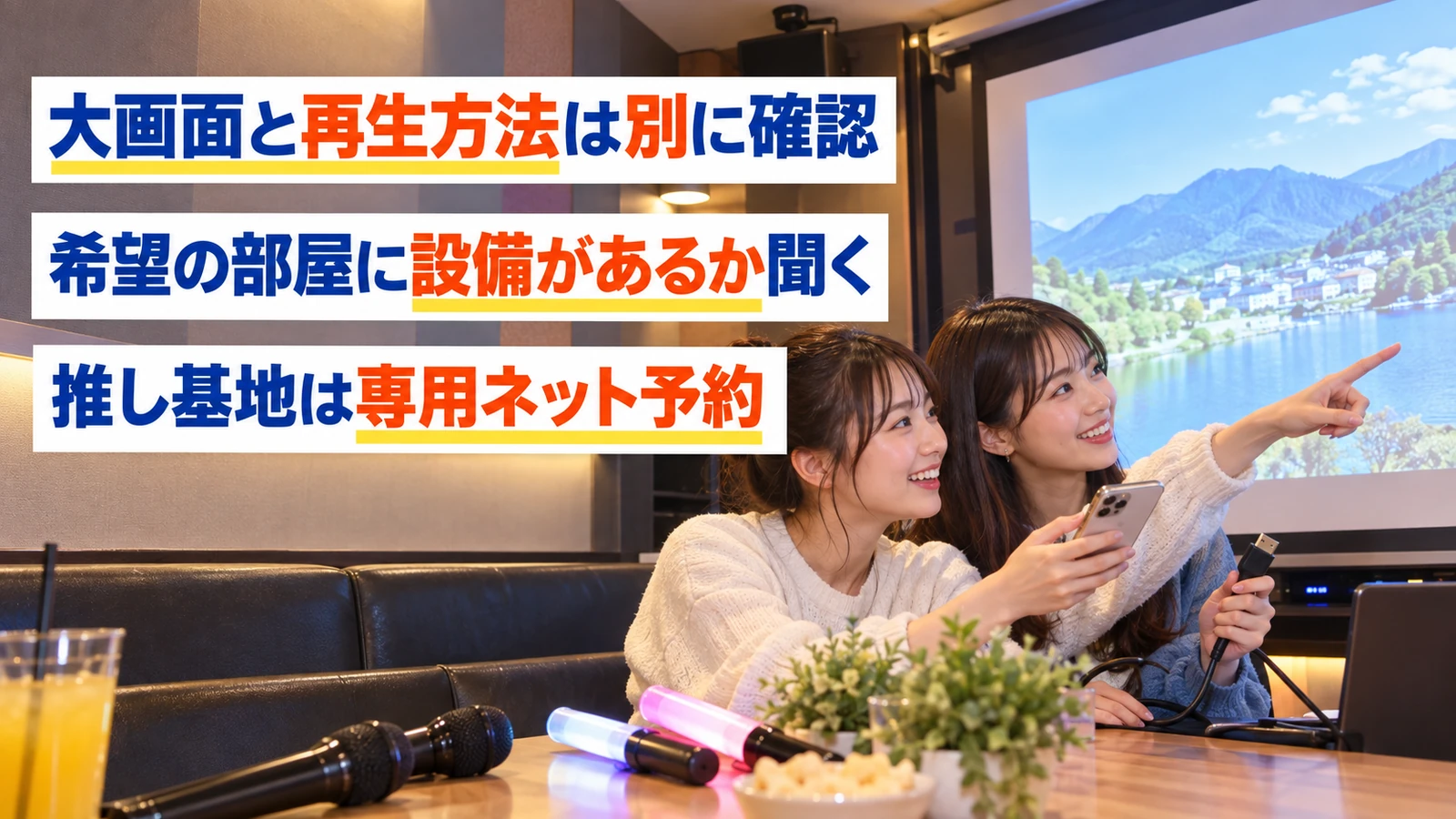 大画面のあるカラオケ個室で接続機器を確認する女性