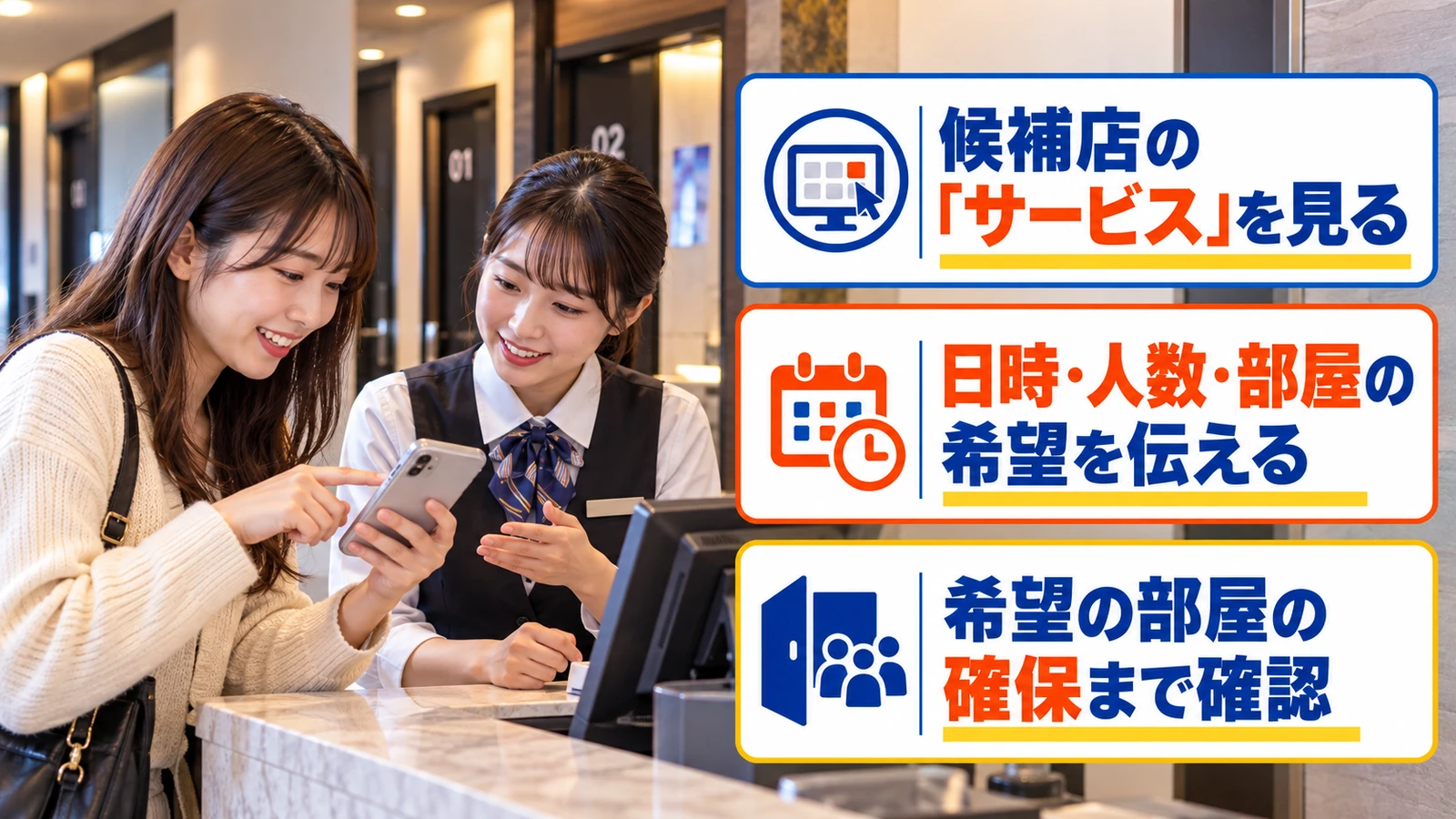 スマホで店舗情報を見ながら受付で部屋の希望を伝える女性