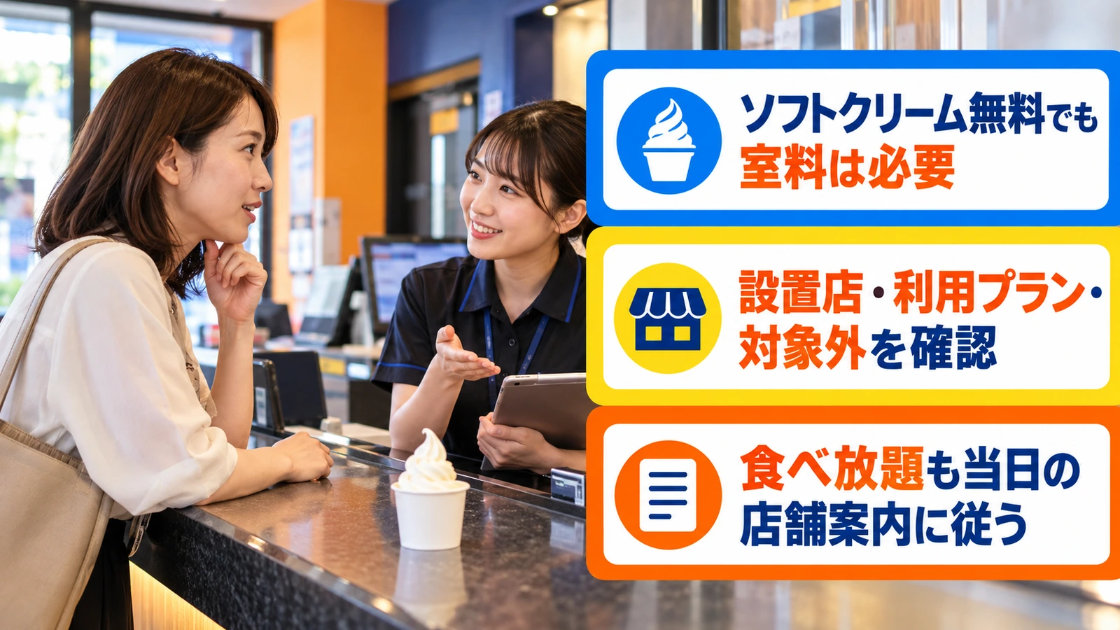 受付でソフトクリームと利用料金を確認する女性