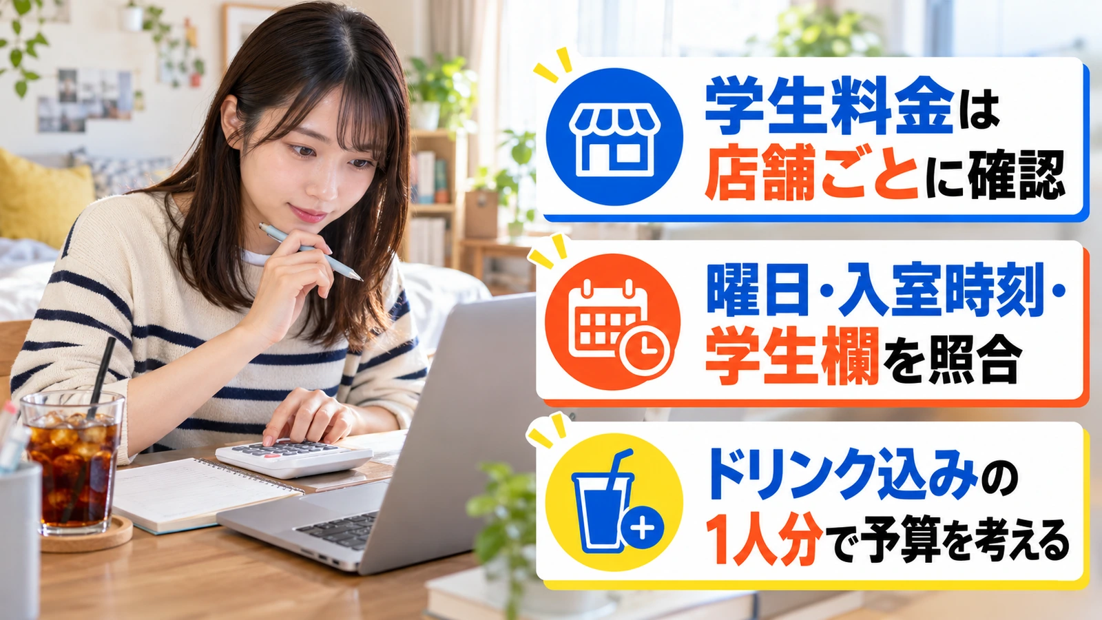 パソコンと電卓でカラオケの予算を確認する学生