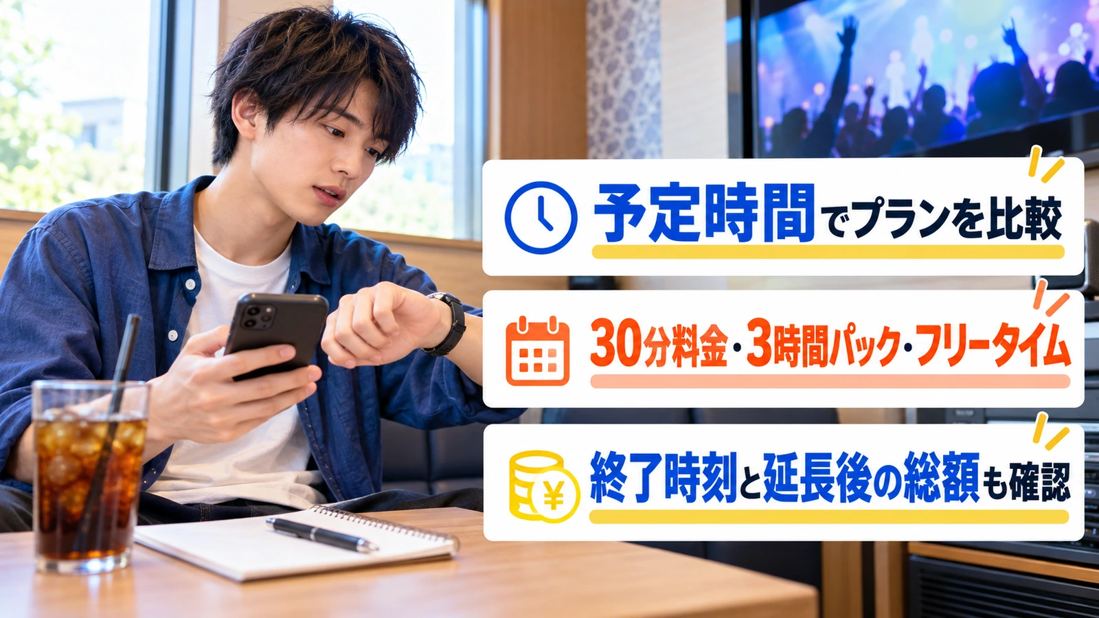 カラオケ個室で利用時間を考える学生