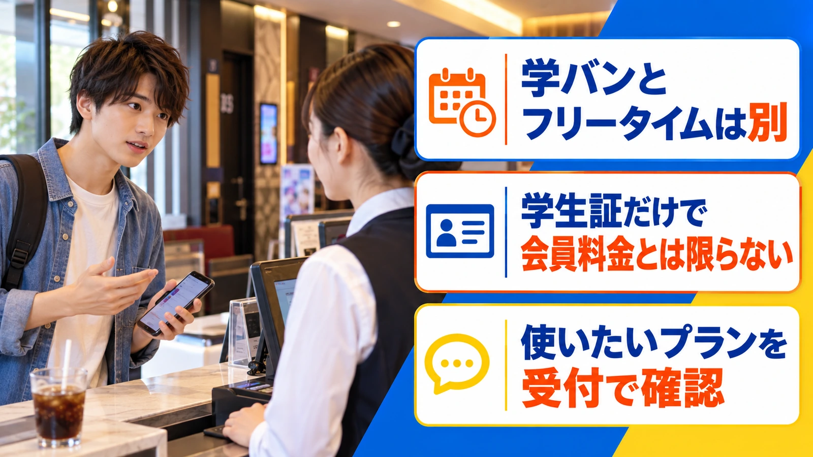 受付スタッフに料金プランを質問する学生