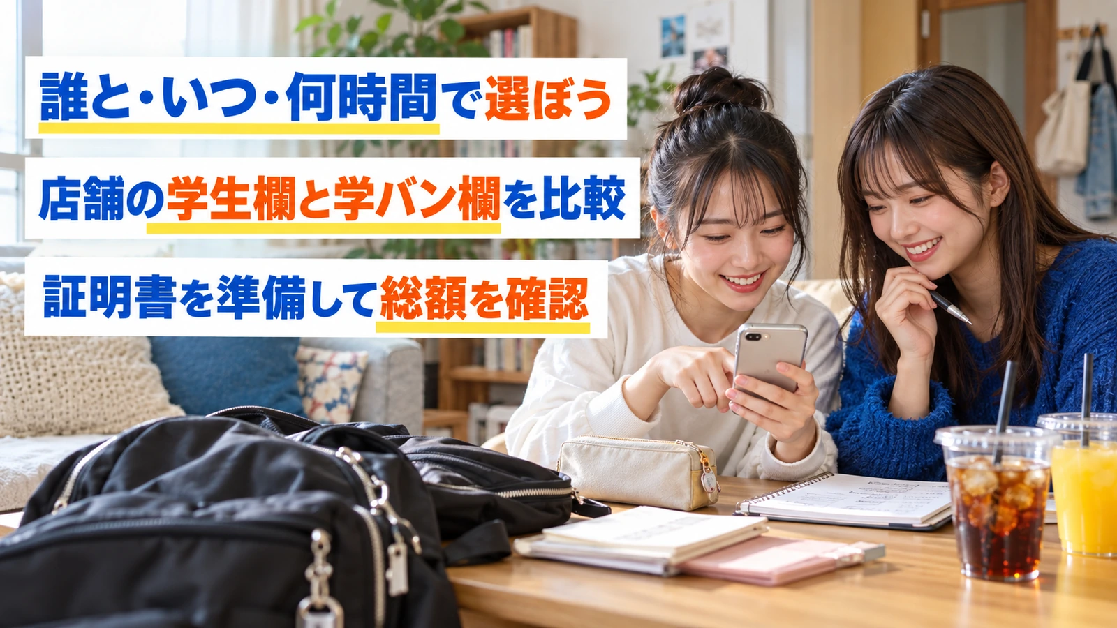 カラオケに出かける前に予算と持ち物を相談する学生