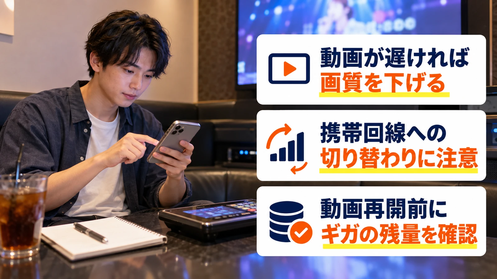 スマホで動画の画質とモバイル通信量を確認する男性