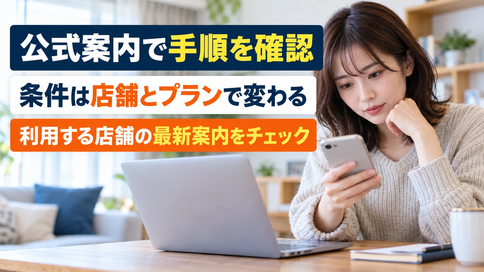 スマートフォンとパソコンでカラオケの公式案内を確認する女性