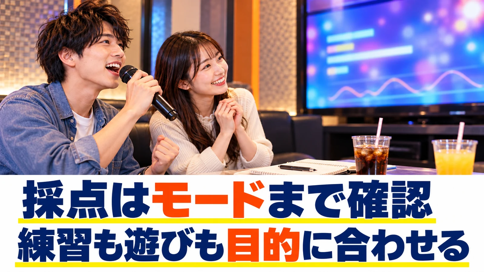 採点を練習に使いながら歌う男性