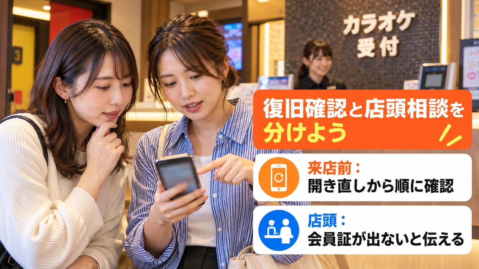 スマートフォンを確認しながら受付で相談する友人