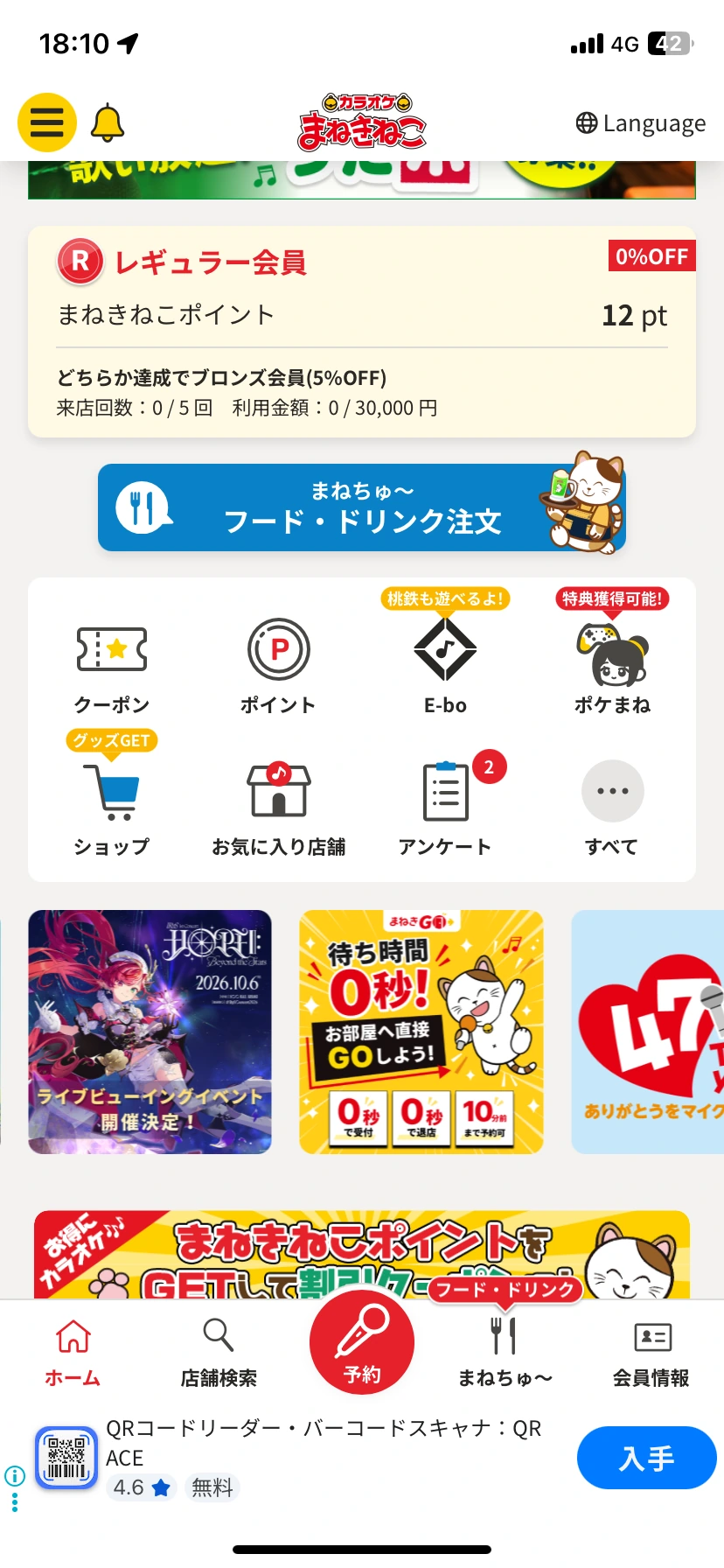 E-boアイコンが表示されたまねきねこアプリのホーム画面